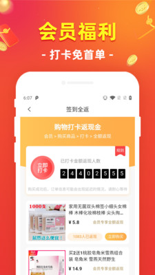 淘享賺截圖欣賞
