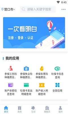 智慧營口