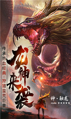 創(chuàng)世屠龍截圖欣賞
