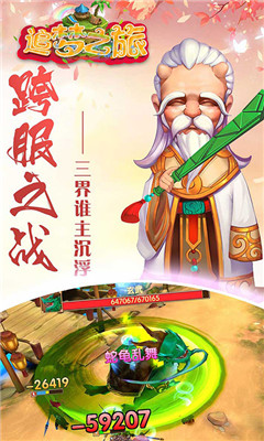 追夢(mèng)之旅