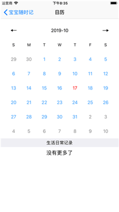 寶寶隨時記