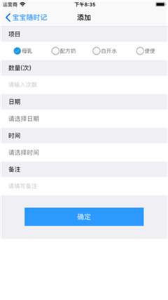 寶寶隨時記
