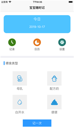 寶寶隨時記