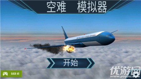 空難模擬器