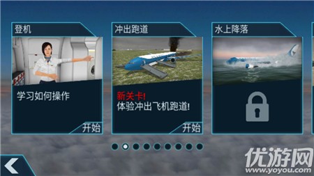 空難模擬器截圖欣賞