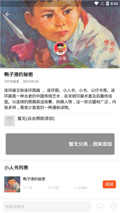 小小書