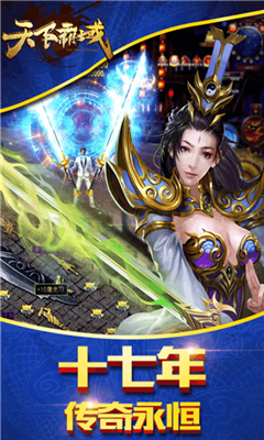 天下霸域截圖欣賞