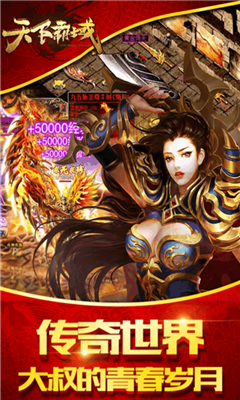 天下霸域