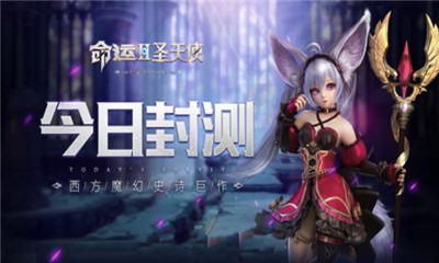 命運2圣天使