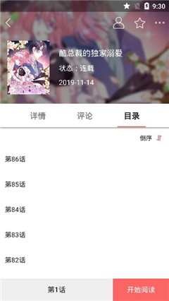 美眉漫畫