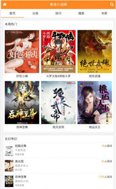 奇讀小說破解版
