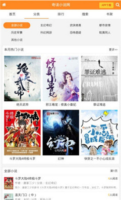 奇讀小說破解版