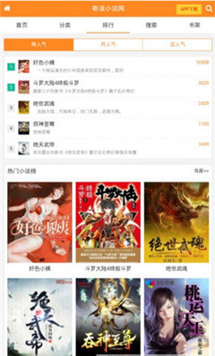 奇讀小說破解版