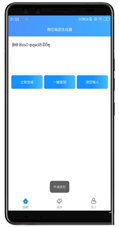 微信暗語(yǔ)生成