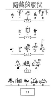 隱藏的家伙截圖欣賞