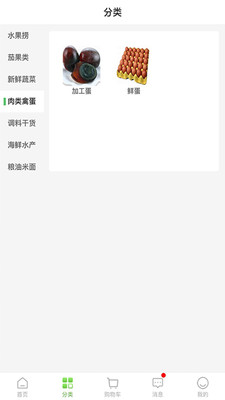 橘子采購截圖欣賞