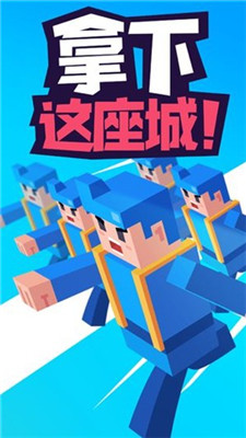 拿下這座城截圖欣賞