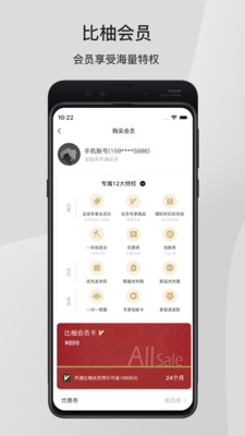 AllSale比柚截图欣赏