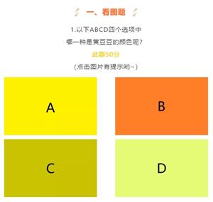 最新一期的真爱粉大测试中第一道大题是什么题呢 天天爱消除11月29日答案