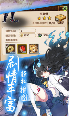 式神少女星耀版截圖欣賞