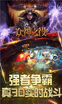 眾神之役截圖欣賞