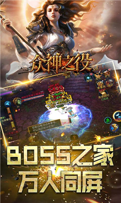 眾神之役