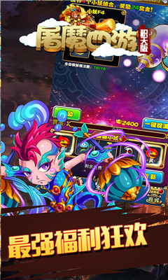 屠魔西游滿V版