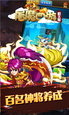 屠魔西游滿V版
