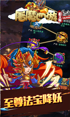 屠魔西游滿V版