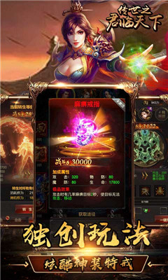 傳世之君臨天下BT版