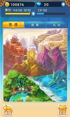 歡樂(lè)逗西游截圖欣賞