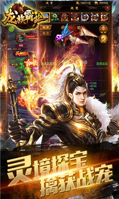 龍族霸業(yè)星耀版截圖欣賞