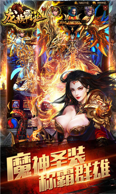 龍族霸業(yè)星耀版