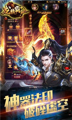 龍族霸業(yè)星耀版截圖欣賞