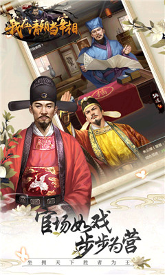 我在清朝當(dāng)宰相滿V版截圖欣賞