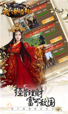 我在清朝當(dāng)宰相滿V版