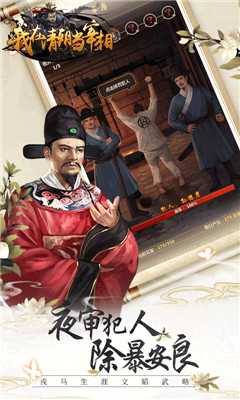 我在清朝當(dāng)宰相滿V版