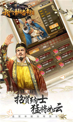 我在清朝當(dāng)宰相滿V版