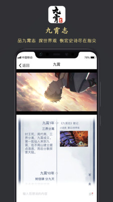 九霄志截圖欣賞