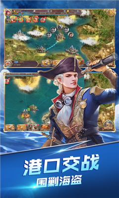 航海帝国霸业游戏截图