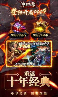 中華英雄百抽版截圖欣賞