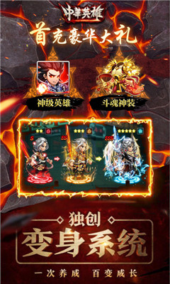 中華英雄百抽版