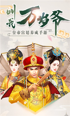 叫我萬歲爺大戰(zhàn)后宮
