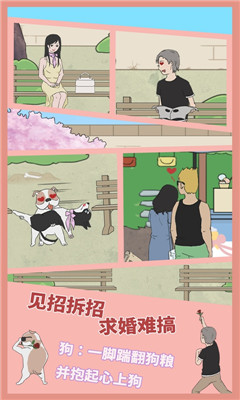 求婚是不可能成功的截圖欣賞