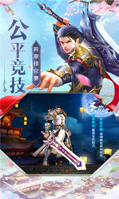 神魔仙尊2截圖欣賞