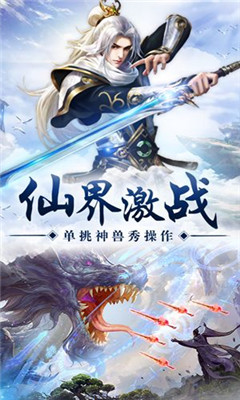 蒼穹傳之仙俠江湖BT版