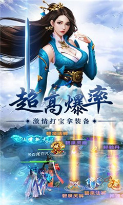 蒼穹傳之仙俠江湖BT版