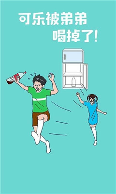 可樂被弟弟喝掉啦