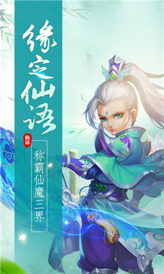夢幻仙語海量版