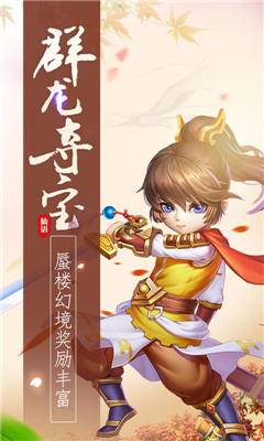 夢幻仙語海量版